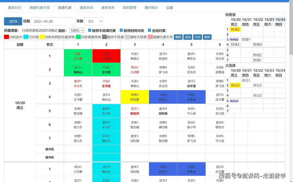 【新高考】从课表到学校智慧大脑几步走