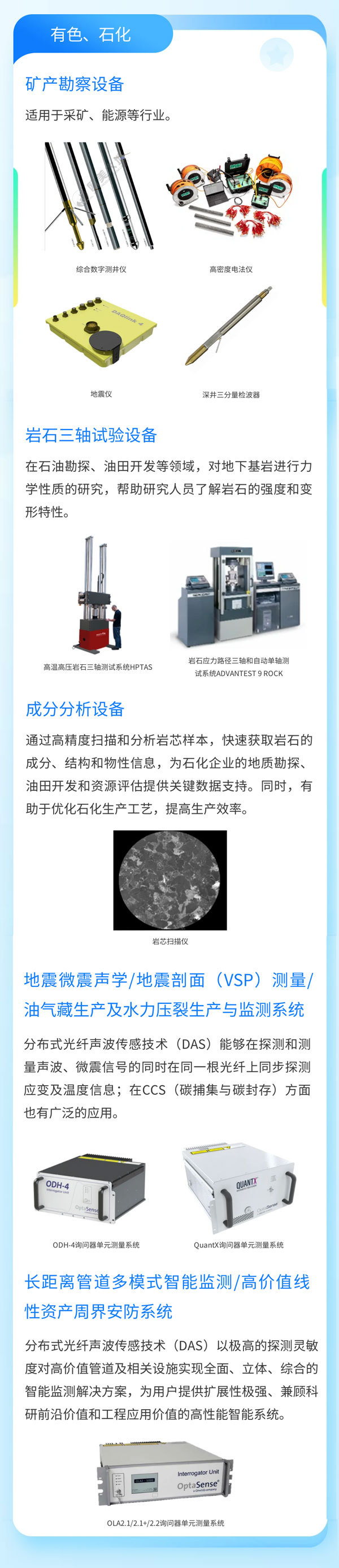 欧美大地全流程解决方案助力大规模设备更新行动