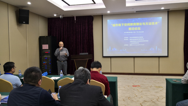 中國地球物理學會淺地表地球物理專業委員會2019年主任工作會議順利召開