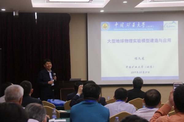 中国地球物理学会浅地表地球物理专业委员会2019年主任工作会议顺利召开