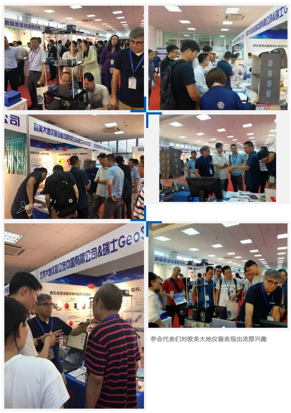 中國地震學會成立四十周年系列活動暨GeoSIG用戶交流會圓滿落幕