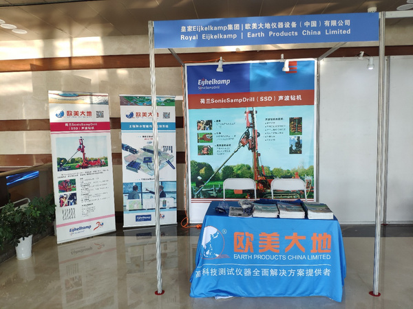 歐美大地亮相第二屆礦區及周邊土壤修復技術及應用研討會