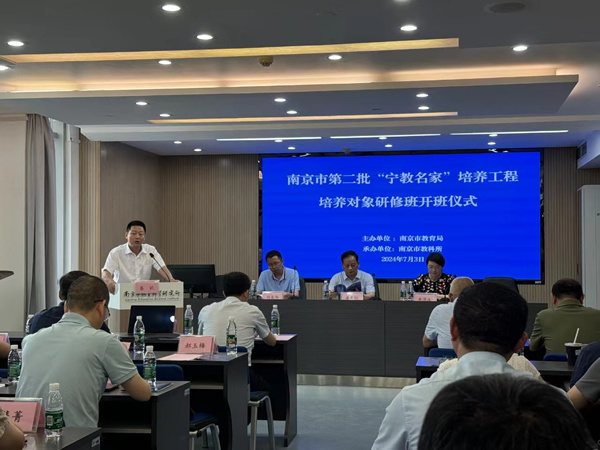 第二批“寧教名家”培養工程培養對象研修班開班
