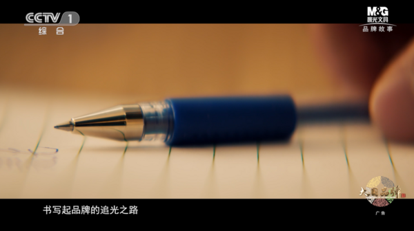 “有溫度的好文具”，聽晨光講述一支筆背后的生意經