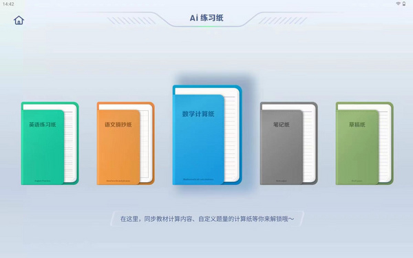 世界地球日：科大訊飛AI學習機踐行綠色創新，呈現無紙化學習最優解