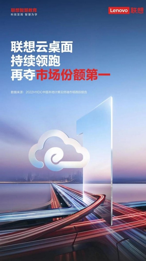 联想云桌面携手江苏省运河中学，解锁百变教室的正确打开方式