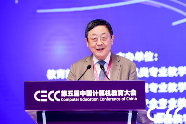 新时代·新计算·新理念｜第五届中国计算机教育大会（CECC）在厦门召开