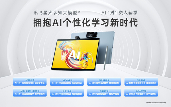 AI学习机新标杆！科大讯飞AI学习机T20 Pro斩获音视频行业最权威奖项！