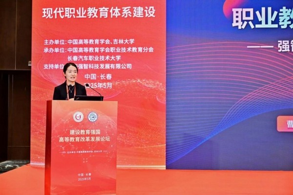 “现代职业教育体系建设论坛”在长春举行，强智科技作主题报告
