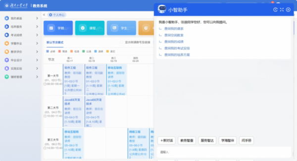 強智科技為湖南工業大學打造教務智能體，AI助力智慧教務