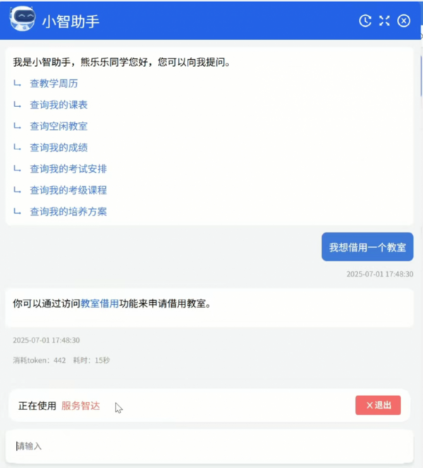 強智科技為湖南工業大學打造教務智能體，AI助力智慧教務