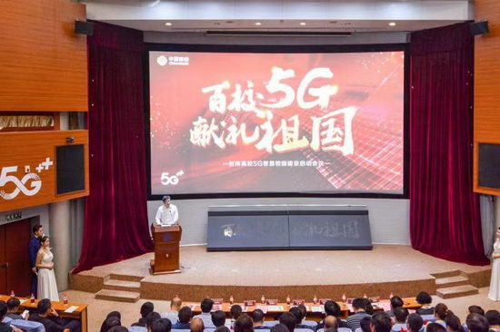 百校5G 献礼祖国 辽宁5G智慧校园建设启动会召开