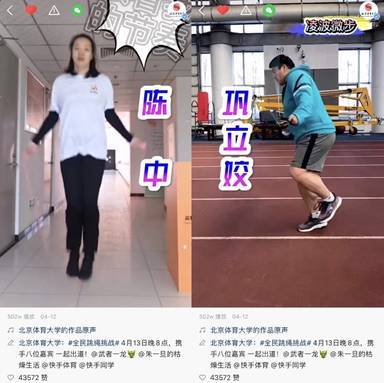 快手與北京體育大學發起“全民跳繩挑戰” 眾老鐵與明星嘉賓“原地暴瘦”