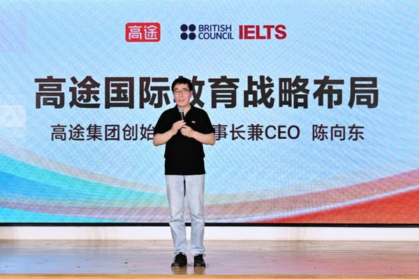 高途联合英国文化教育协会启动