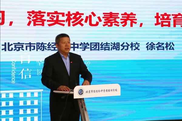 北京市陳經綸中學團結湖分校 舉辦“推進自主學習，培育核心素養”基礎教育教學研討會