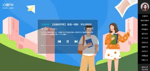 杭州銘師堂產品“心晴FM”，呵護高中生心理健康