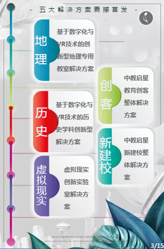 中教啟星邀您參加第75屆中國教育裝備展