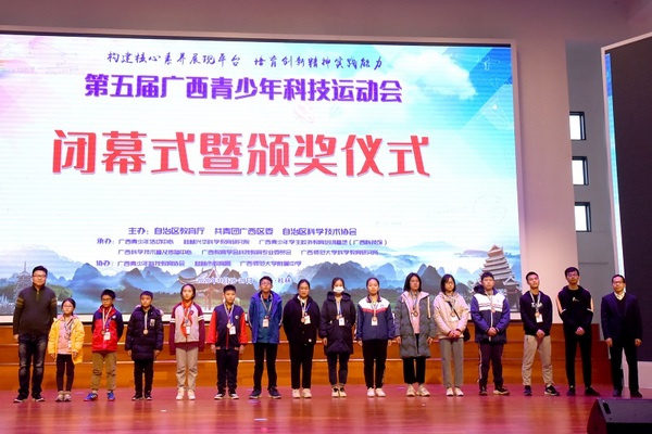 第五屆廣西青少年科技運動會在桂林舉行