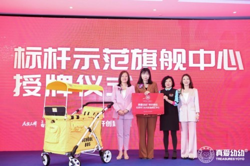 幼有所托-共育未來 真愛幼幼2021年托育運營升級峰會盛大開幕