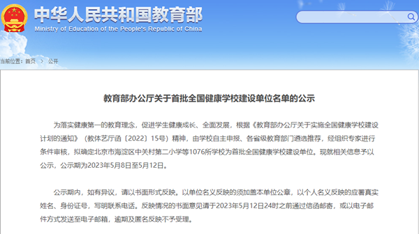 首都體育學院入選首批全國健康學校建設單位
