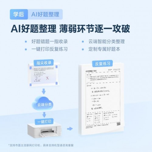 有道智能學習燈：刷新全球指尖查詞速度記錄