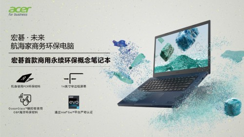 宏碁以創新助力企業節能減排，打開商用辦公領域的環保大門