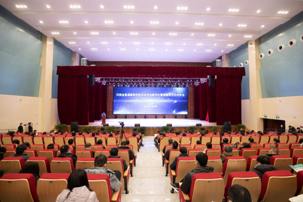 河南省普通高等學校本科專業數字化管理服務平臺發布會暨河南省一流本科專業建設研討會召開