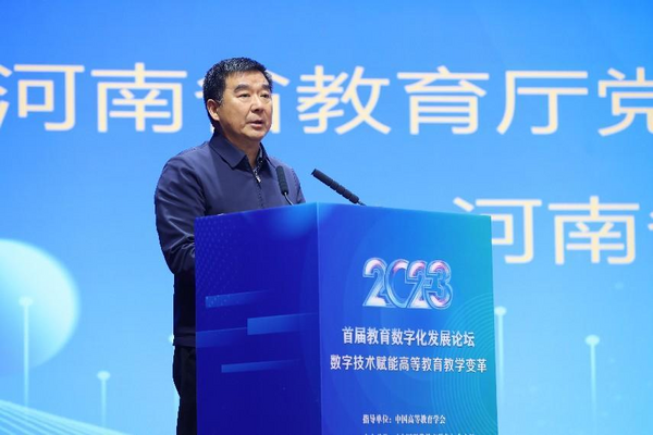 2023首届教育数字化发展论坛在河南郑州举行