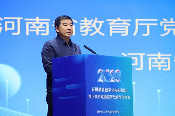 2023首屆教育數字化發展論壇在河南鄭州舉行
