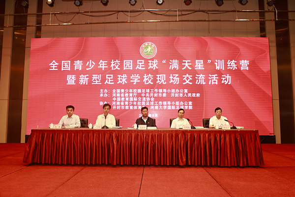 全國第一所校園足球新型足球學校落戶開封