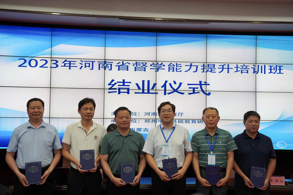 2023年河南省督學能力提升培訓班舉辦