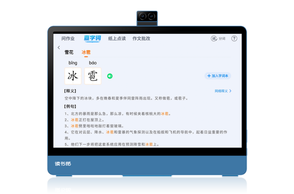 讀書郎學習眼重磅升級！8.4億+行業TOP級題庫資源，作業難題一「眼」解決！