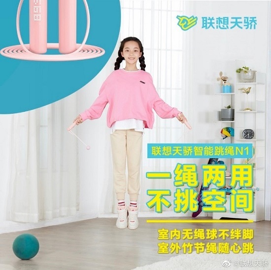 冬日鍛煉神器來了，聯想天驕智能跳繩N1助力中小學生健康成長