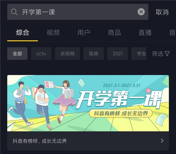 抖音推出“開學第一課”，邀請科學家、工程師等為學子答疑解惑