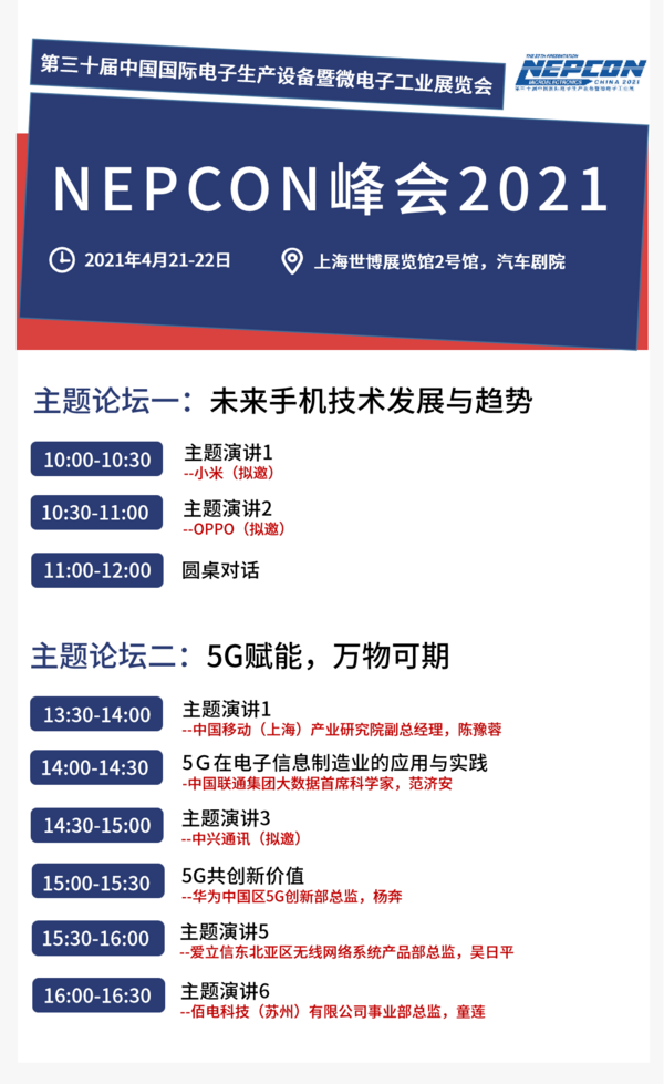 雙展27場高端會議,世界500強企業來講行業趨勢,錯過不再有!