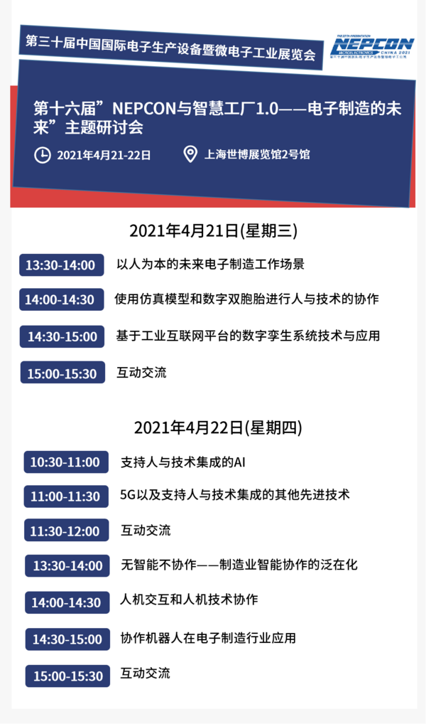 雙展27場高端會議,世界500強企業來講行業趨勢,錯過不再有!