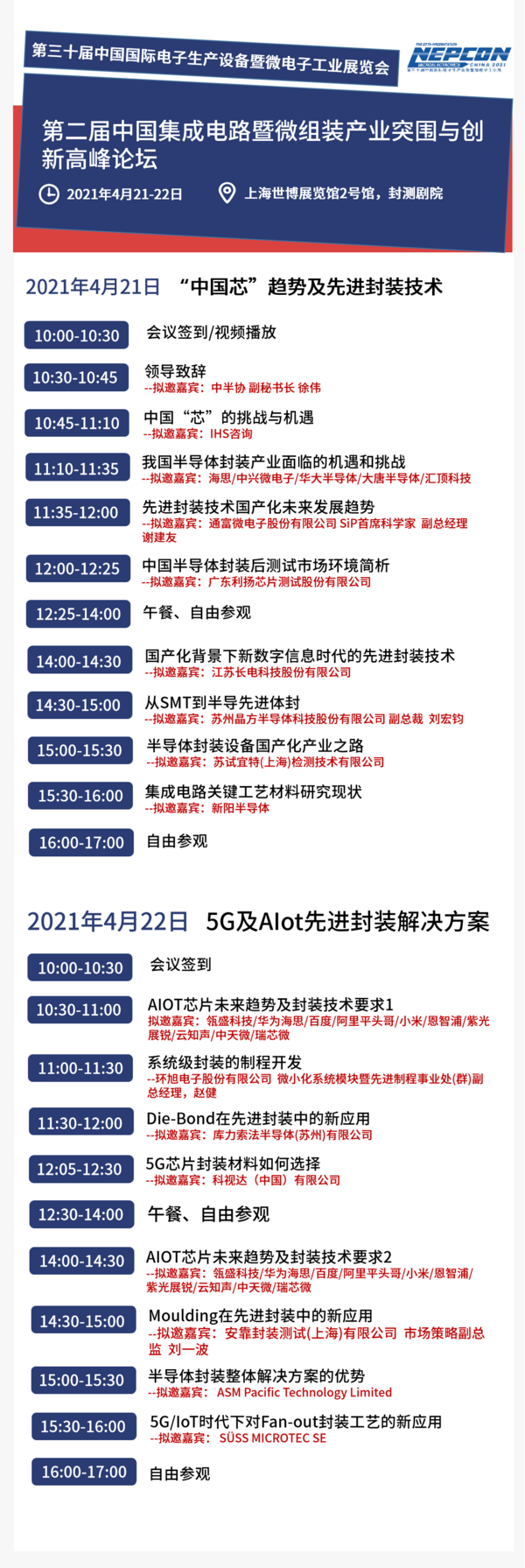 雙展27場高端會議,世界500強企業來講行業趨勢,錯過不再有!