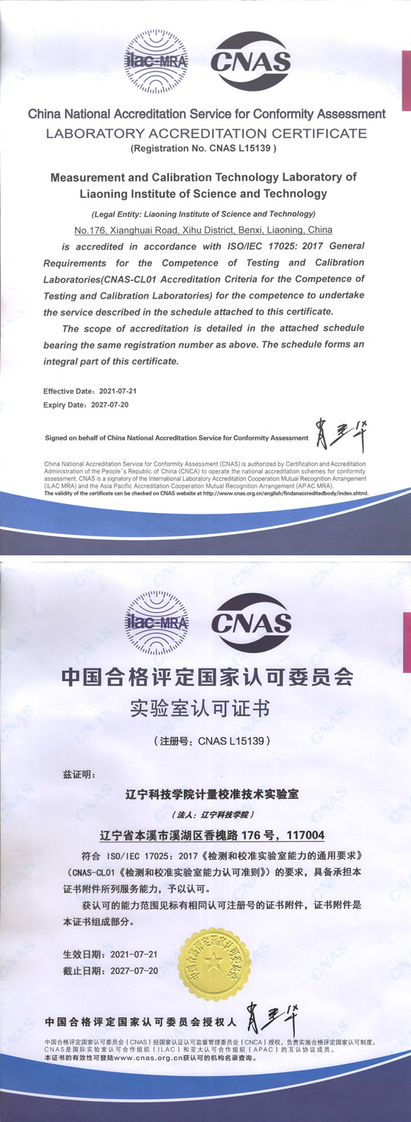 遼寧科技學院計量校準技術實驗室正式獲得CNAS授權