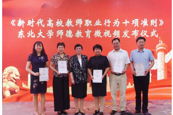 東北大學慶祝第37個教師節座談會暨新晉升職務教師師德師風專題培訓會舉行