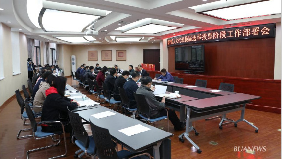 北京農學院參加2021年昌平區人大代表換屆選舉投票階段工作部署會召開