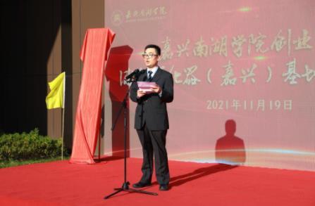 嘉興南湖學院創業學院揭牌