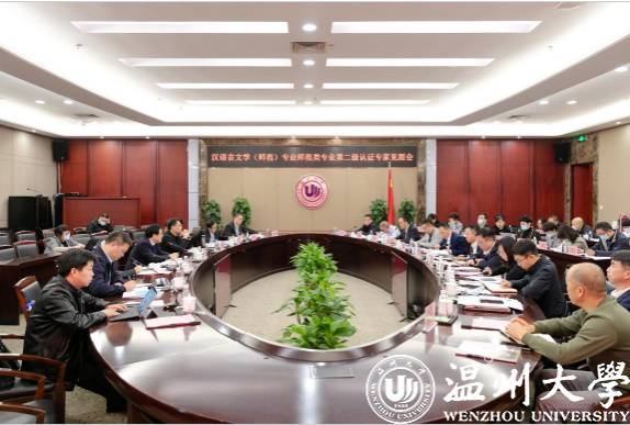 溫州大學漢語言文學專業接受師范類專業第二級認證專家進?？疾? alt=