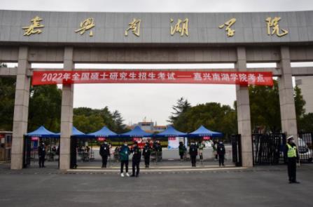 嘉興南湖學院2022年全國碩士研究生招生組考工作順利完成