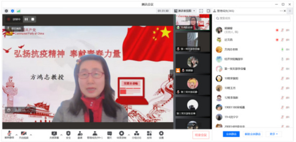 渤海大學經濟學院黨總支開展云端主題黨課