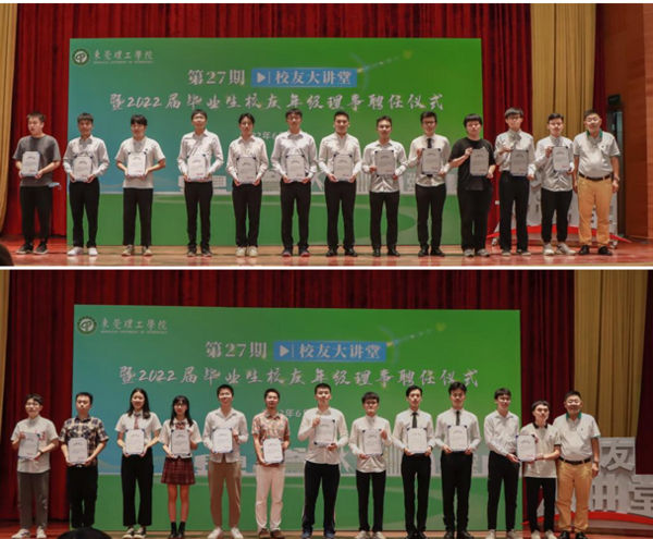 东莞理工学院举办2022届毕业生校友年级理事聘任仪式