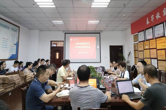 宜賓學院召開師范類專業建設與自評報告改進系列研討會