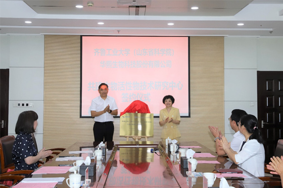 齊魯工業大學（山東省科學院）華熙生物“生物活性物技術研究中心”掛牌成立