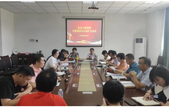 景德鎮學院信息工程學院開展黨委理論學習中心組學習（擴大）會