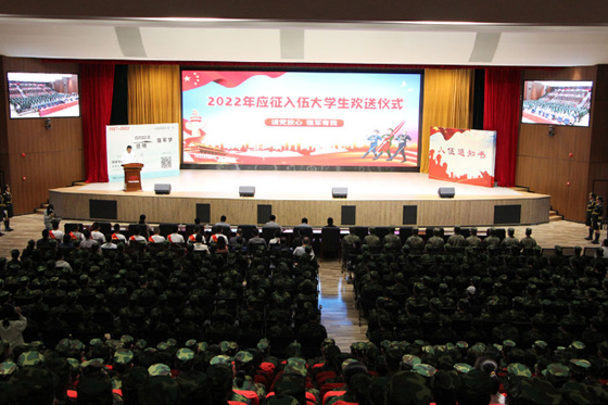 云南民族大學舉行2022年秋季大學生應征入伍歡送儀式