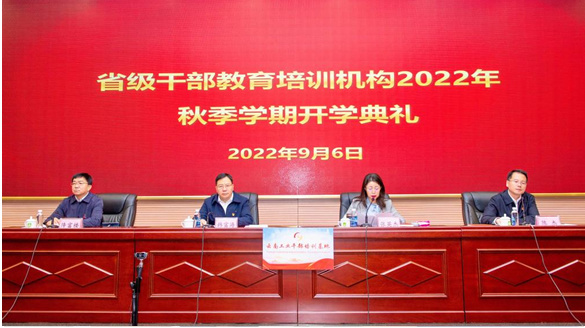 全省“省级干部教育培训机构2022年秋季学期开学典礼”在昆明理工大学举行